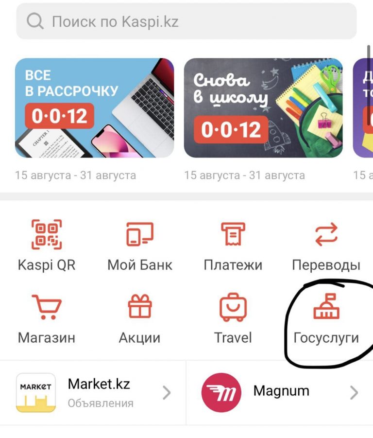 Мой каспи. Каспи магазин. Kaspi Bank открыть счет. Каспи банк в Москве. Индекс карты Kaspi.