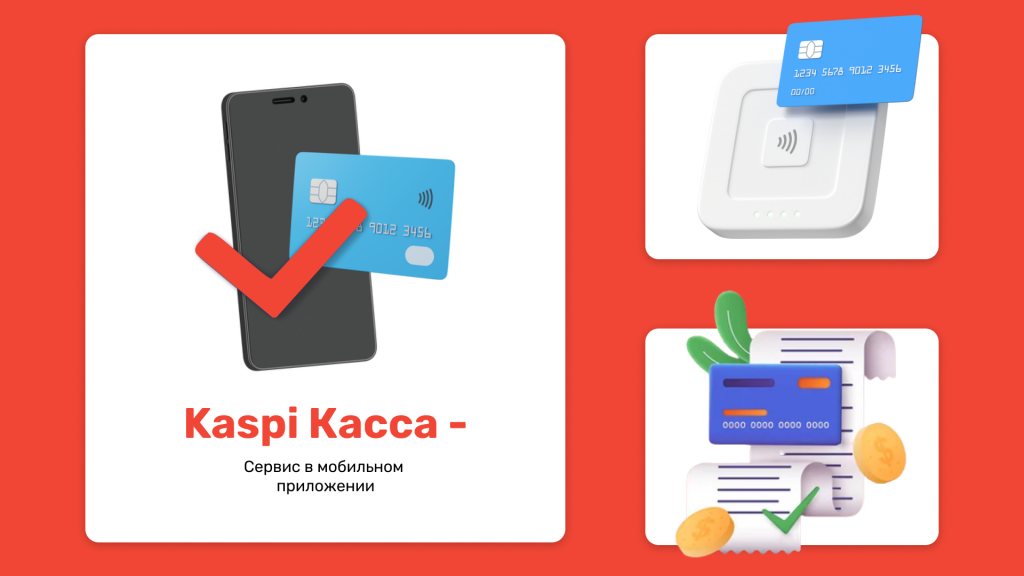 сервис в мобильном приложении Kaspi Pay
