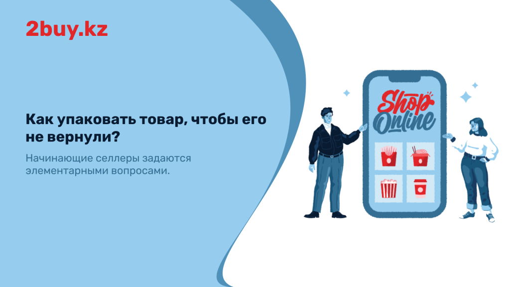 Как правильно упаковать товар для маркетплейса?