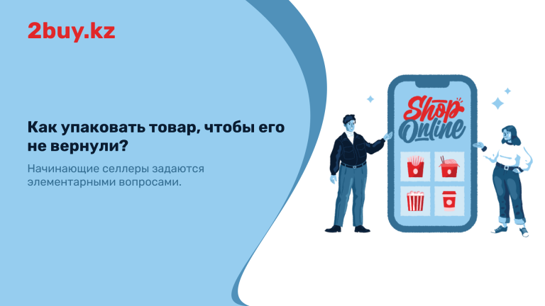 Как правильно упаковать товар для продажи?