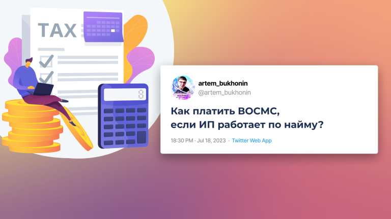 Как платить ВОСМС, если ИП работает по найму?