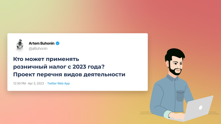 Кто может применять розничный налог с 2023 года? Проект перечня видов деятельности