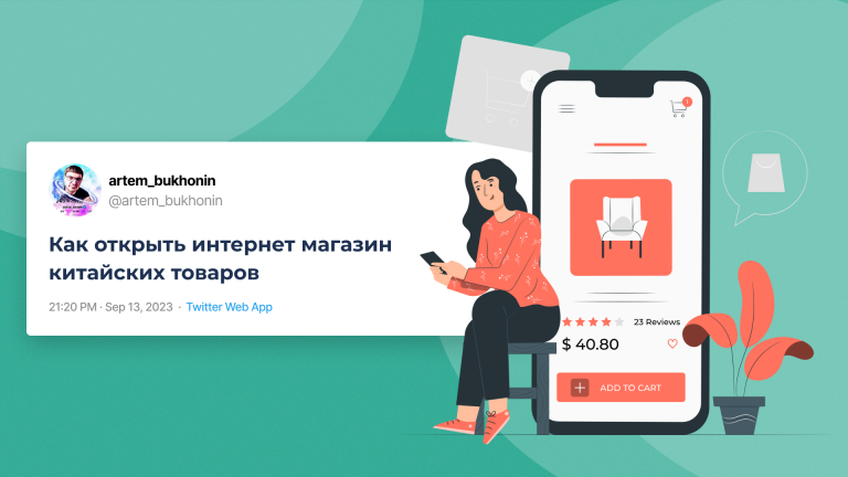 Как открыть интернет-магазин китайских товаров?