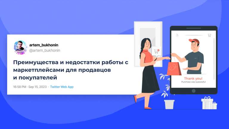 преимущества и недоставки маркетплейсов