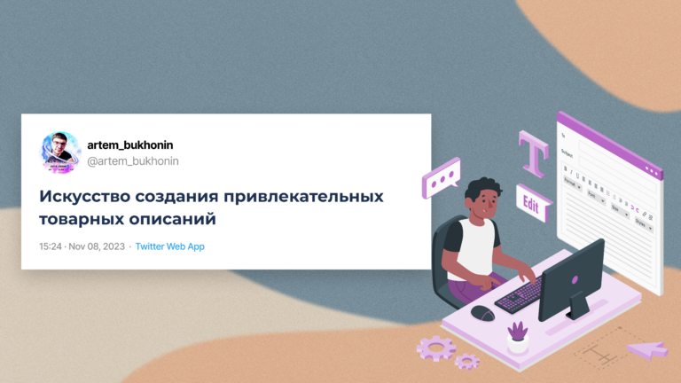 Привлекательное продающее описание — это искусство