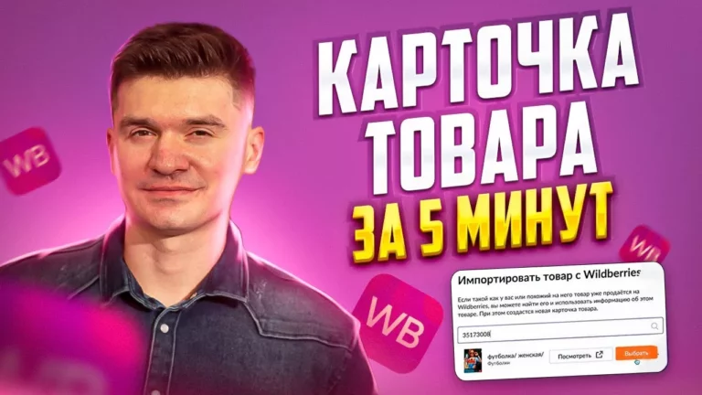 карточка товара Wildberries