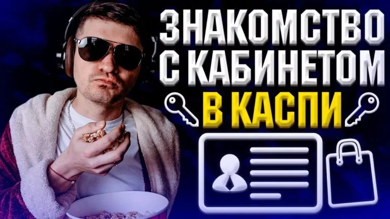 каспи кабинет продавца